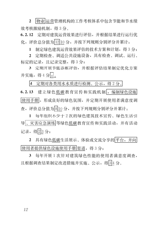 國(guó)家標(biāo)準(zhǔn)《綠色建筑評(píng)價(jià)標(biāo)準(zhǔn)》局部修訂，10月1日起實(shí)施
