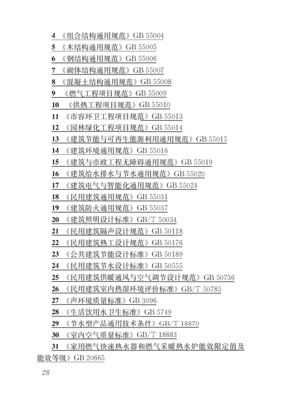 國(guó)家標(biāo)準(zhǔn)《綠色建筑評(píng)價(jià)標(biāo)準(zhǔn)》局部修訂，10月1日起實(shí)施