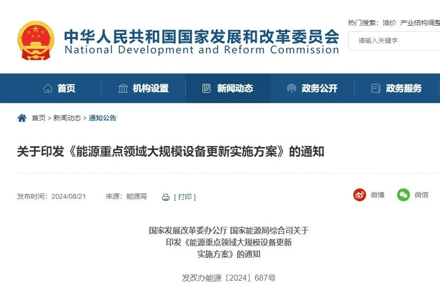 國家發改委、國家能源局重磅發布！