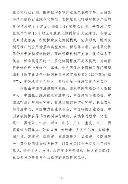 十部門聯合印發：事關建筑業數字化綠色化！