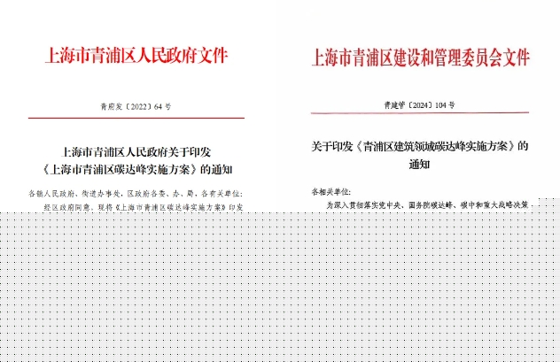 先進經驗丨上海：青浦區“謀篇”“布局”“落子”，推動綠色建筑高質量發展