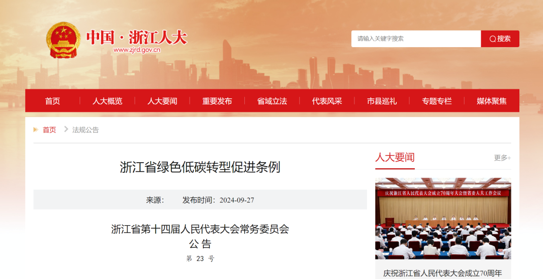 浙江：縣級以上政府應(yīng)當(dāng)采取措施，發(fā)展超低能耗建筑和近零能耗建筑