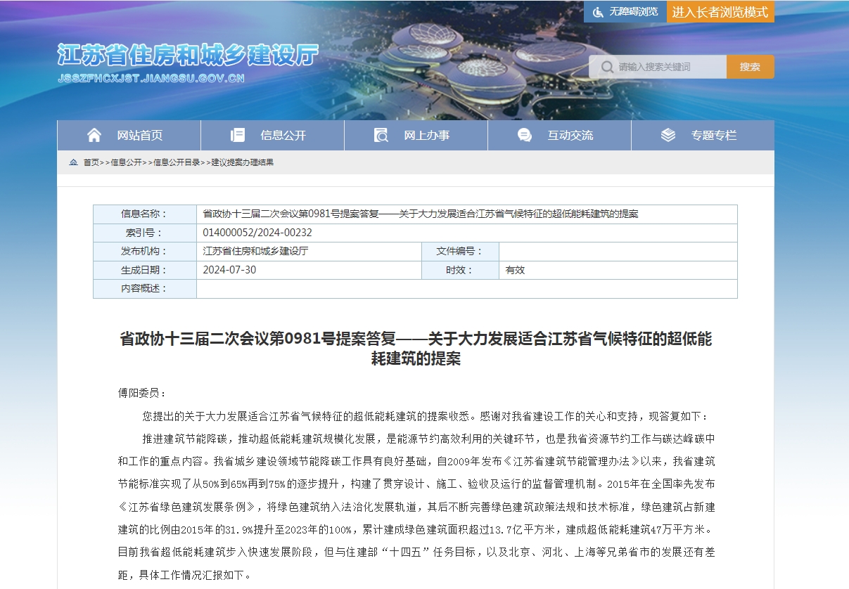 江蘇 ▎超低能耗建筑發展報告