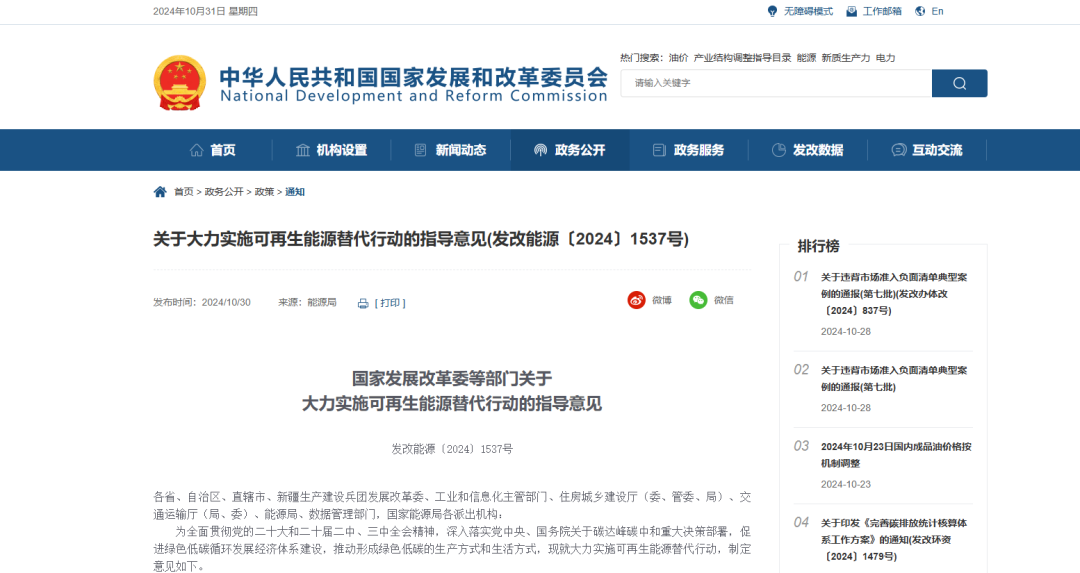 國家發改委等六部委聯合發文推廣使用空氣能熱泵！