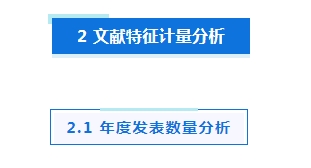 專題_|_ESG信息披露的研究現(xiàn)狀、熱點與展望