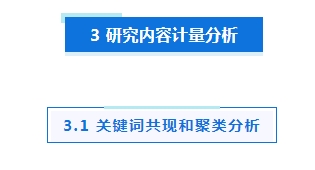 專題_|_ESG信息披露的研究現(xiàn)狀、熱點與展望