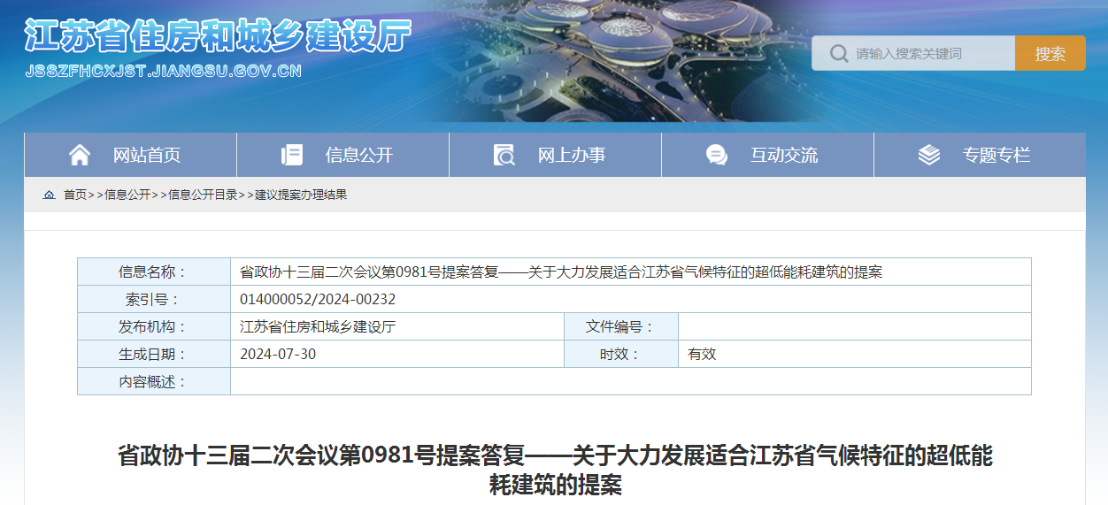 江蘇：大力發展適合江蘇省氣候特征的超低能耗建筑