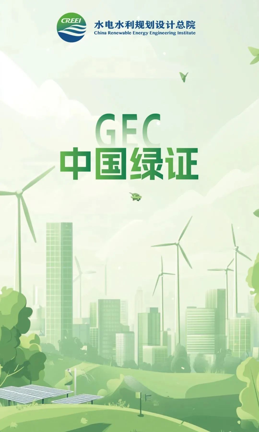 中國綠證特點及應(yīng)用｜一圖讀懂