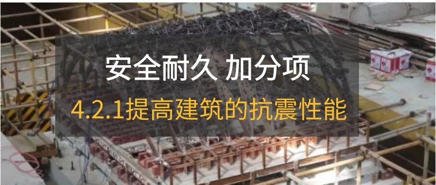 4.2.1隔震減震設備