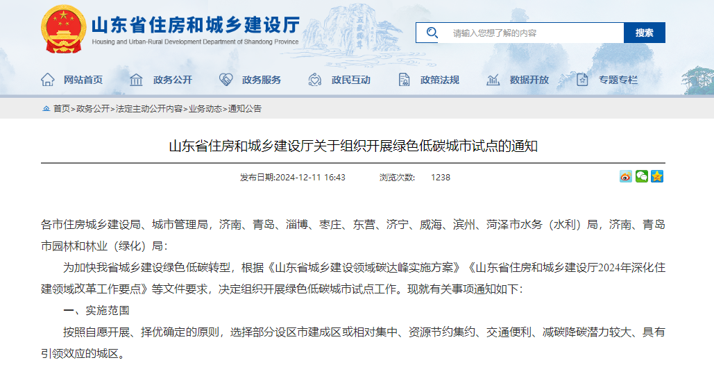 山東省加速推進(jìn)綠色低碳城市試點(diǎn)，引領(lǐng)建筑領(lǐng)域超低能耗新風(fēng)尚