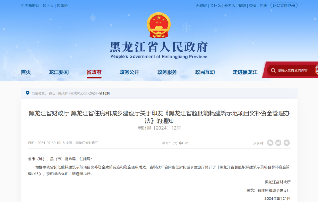 黑龍江：超低能耗建筑獎(jiǎng)補(bǔ)標(biāo)準(zhǔn)出臺(tái)，單項(xiàng)最高1000萬(wàn)元