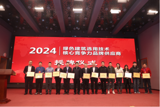 會議報道|2024第十七屆總工之家學術年會暨綠色地產與既有建筑節能改造技術融合創新發展論壇成功舉辦