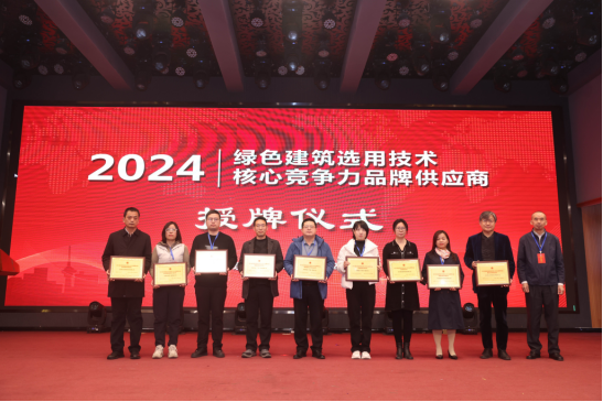 會議報道|2024第十七屆總工之家學術年會暨綠色地產與既有建筑節能改造技術融合創新發展論壇成功舉辦