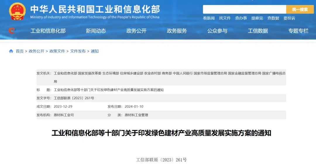 綠色建材實(shí)用標(biāo)準(zhǔn)、深度報(bào)告全面匯總！