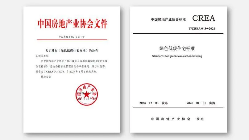 《綠色低碳住宅標準》正式實施