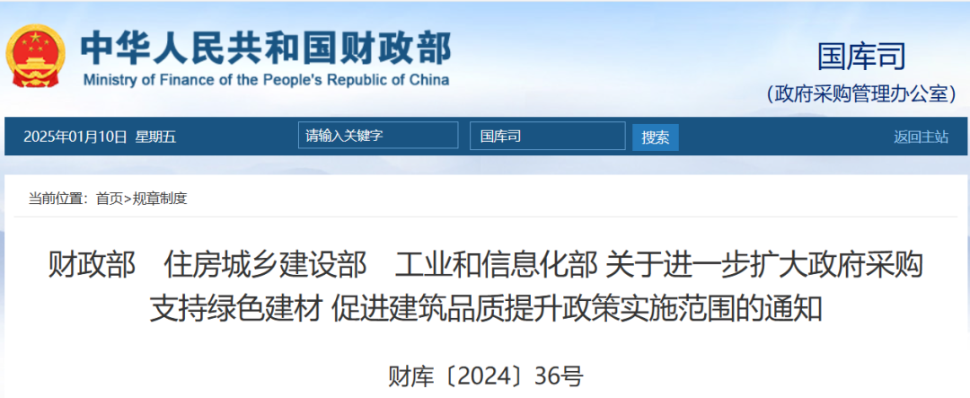 三部門聯合發文！綠色建材政府采購再擴圍，建筑品質提升迎重大契機