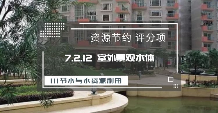 7.2.12雨水綜合利用設施