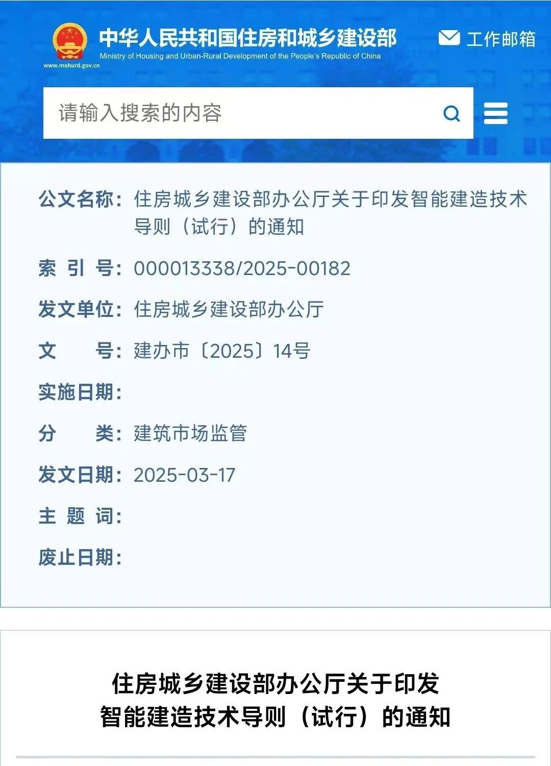住房城鄉(xiāng)建設(shè)部辦公廳關(guān)于印發(fā)智能建造技術(shù)導(dǎo)則（試行）的通知