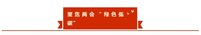 最全匯總！全國(guó)31省市2025年政府工作報(bào)告綠色低碳工作目標(biāo)