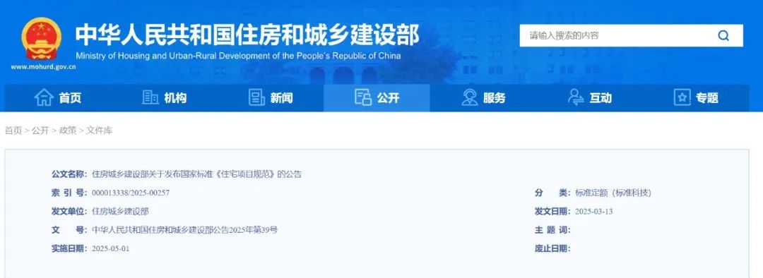新出爐《住宅項目規范》，全文強條，5月1日實施，14條重大變化