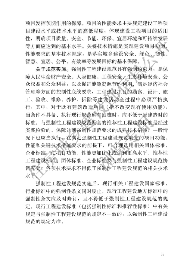 《住宅項(xiàng)目規(guī)范》全文發(fā)布！對綠色低碳有規(guī)定