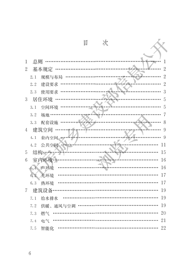 《住宅項(xiàng)目規(guī)范》全文發(fā)布！對綠色低碳有規(guī)定