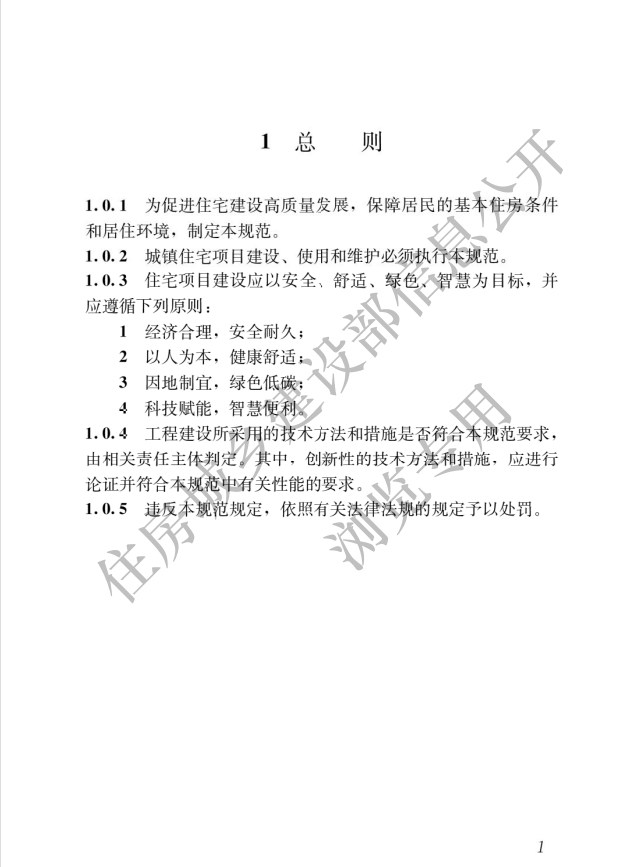 《住宅項(xiàng)目規(guī)范》全文發(fā)布！對綠色低碳有規(guī)定