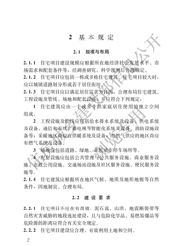 《住宅項(xiàng)目規(guī)范》全文發(fā)布！對綠色低碳有規(guī)定