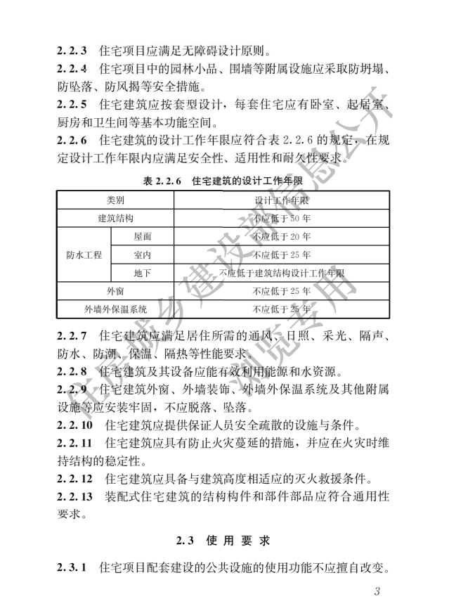 《住宅項(xiàng)目規(guī)范》全文發(fā)布！對綠色低碳有規(guī)定