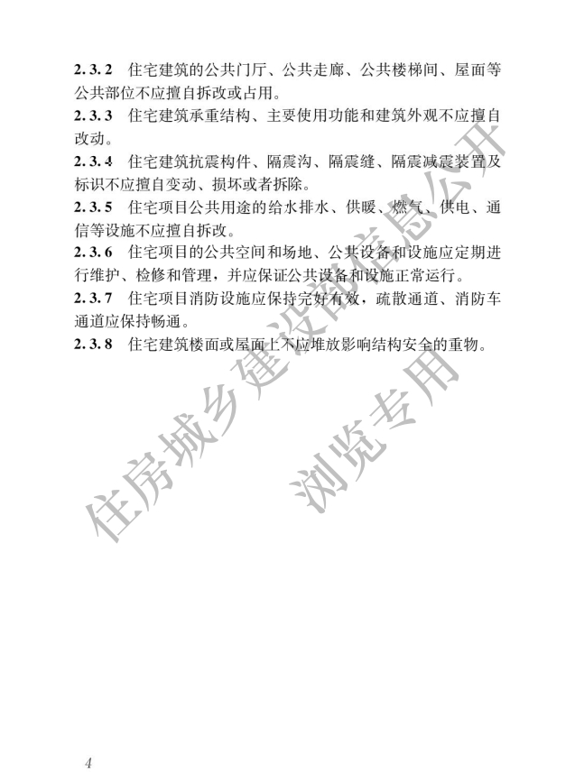 《住宅項(xiàng)目規(guī)范》全文發(fā)布！對綠色低碳有規(guī)定