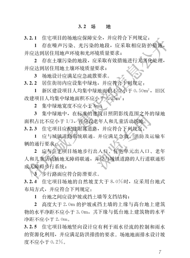 《住宅項(xiàng)目規(guī)范》全文發(fā)布！對綠色低碳有規(guī)定