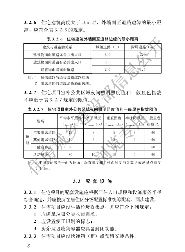 《住宅項(xiàng)目規(guī)范》全文發(fā)布！對綠色低碳有規(guī)定