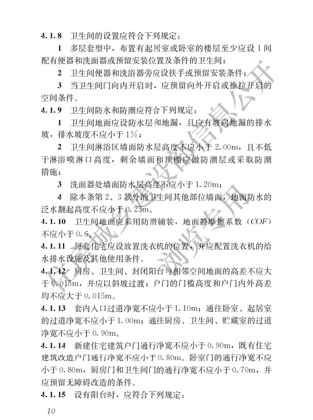 《住宅項(xiàng)目規(guī)范》全文發(fā)布！對綠色低碳有規(guī)定
