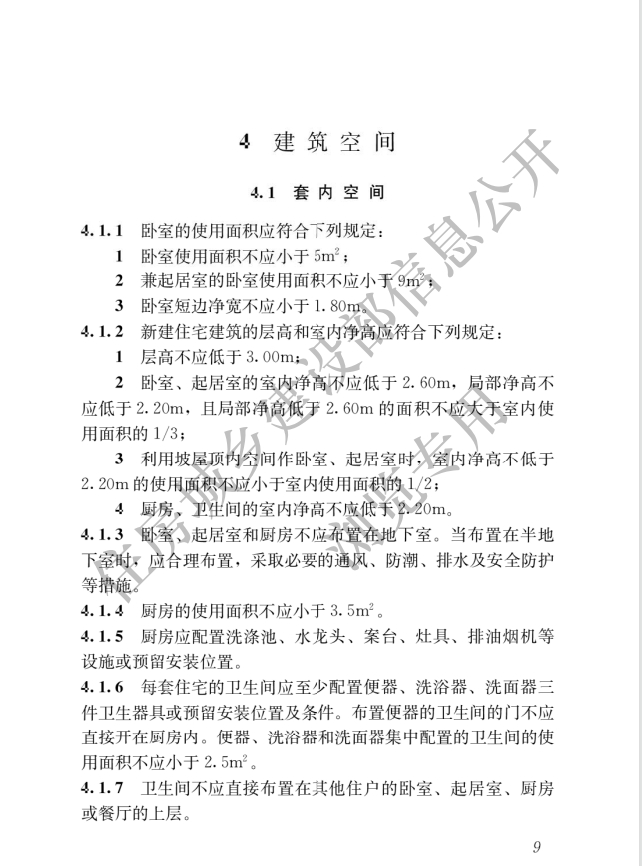 《住宅項(xiàng)目規(guī)范》全文發(fā)布！對綠色低碳有規(guī)定
