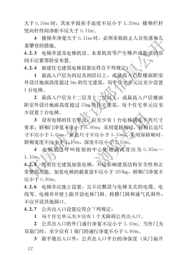 《住宅項(xiàng)目規(guī)范》全文發(fā)布！對綠色低碳有規(guī)定