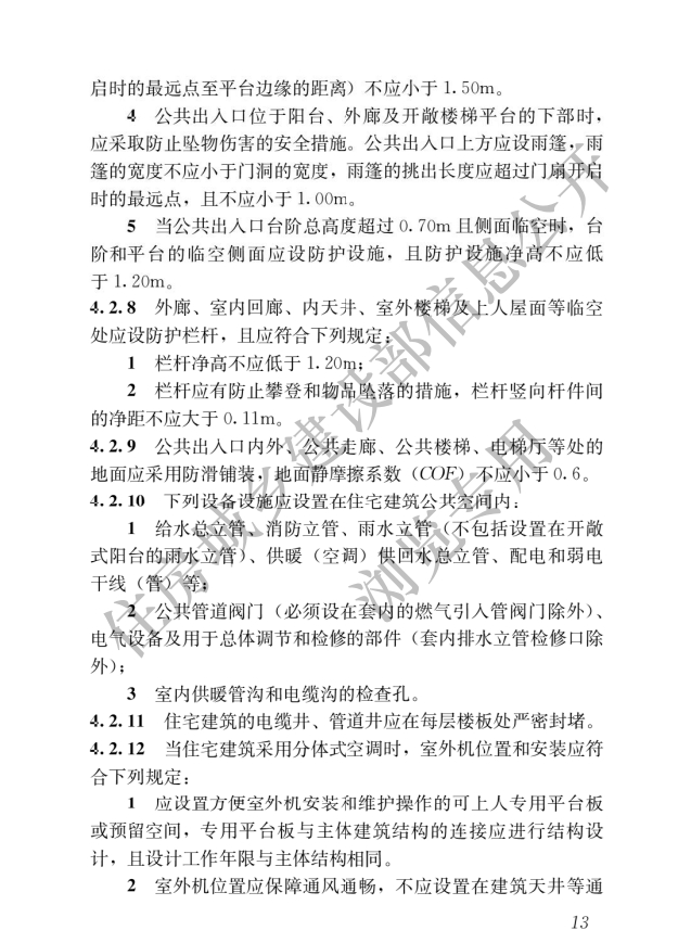 《住宅項(xiàng)目規(guī)范》全文發(fā)布！對綠色低碳有規(guī)定