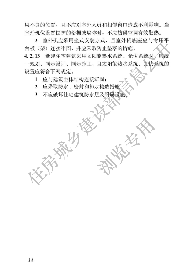 《住宅項(xiàng)目規(guī)范》全文發(fā)布！對綠色低碳有規(guī)定