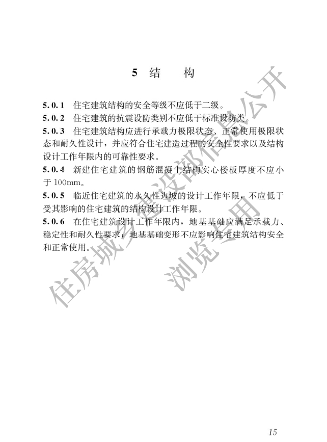 《住宅項(xiàng)目規(guī)范》全文發(fā)布！對綠色低碳有規(guī)定