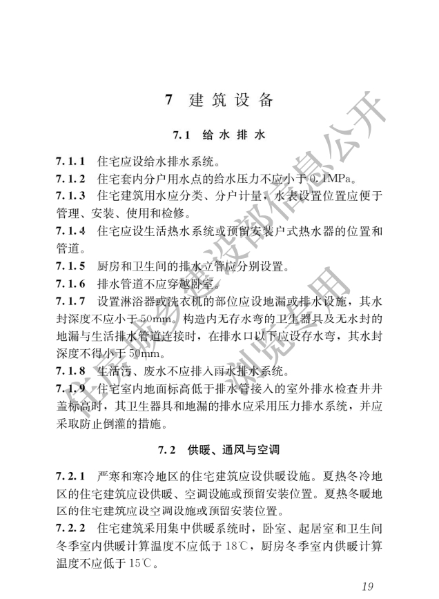 《住宅項(xiàng)目規(guī)范》全文發(fā)布！對綠色低碳有規(guī)定
