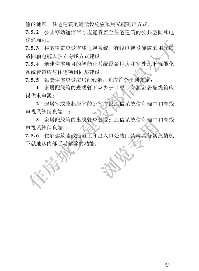 《住宅項(xiàng)目規(guī)范》全文發(fā)布！對綠色低碳有規(guī)定