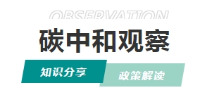 《無錫市零碳園區建設三年行動方案（2025—2027年）》政策解讀