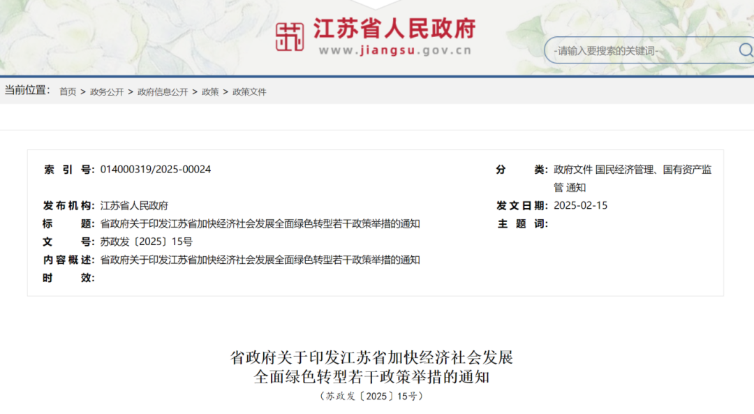 江蘇：大力發展綠色低碳建筑，推動建筑可再生能源一體化應用、超低能耗建筑規模化發展