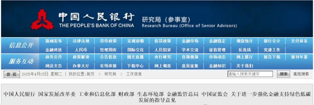 央行等7部門印發(fā)《關(guān)于進(jìn)一步強(qiáng)化金融支持綠色低碳發(fā)展的指導(dǎo)意見》（全文、一圖讀懂、答記者問）