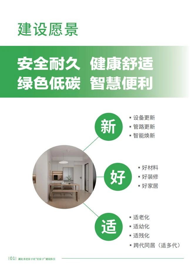 湖北推出全國首個“老改好”建設指引文件