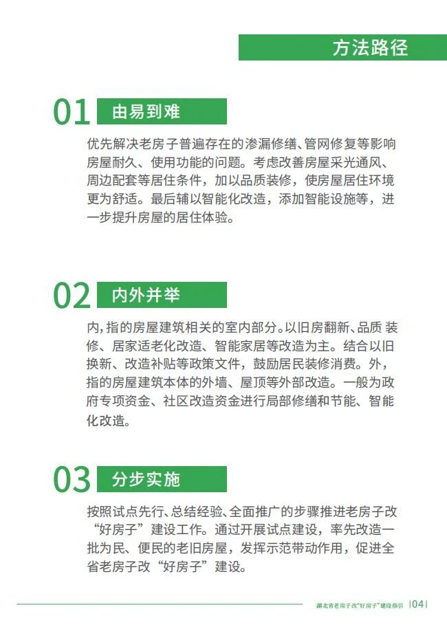 湖北推出全國首個“老改好”建設指引文件