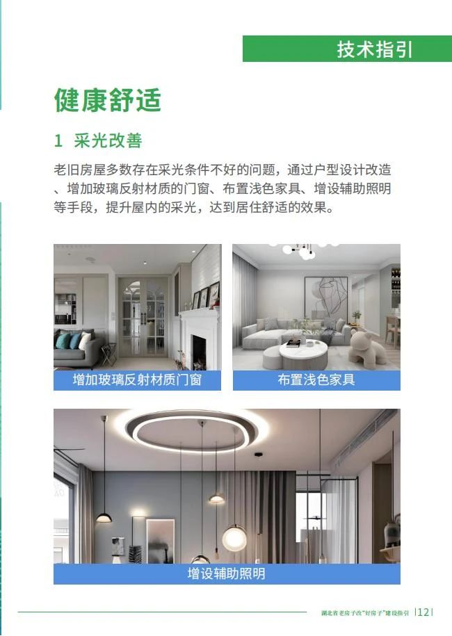湖北推出全國首個“老改好”建設指引文件