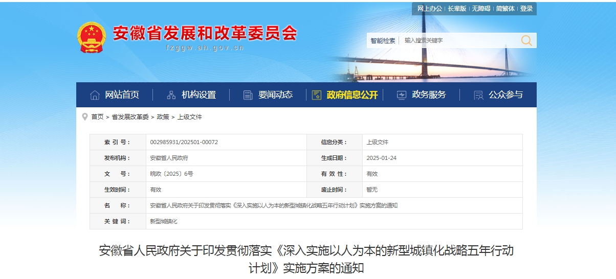 【安徽】印發(fā)《深入實(shí)施以人為本的新型城鎮(zhèn)化戰(zhàn)略五年行動(dòng)計(jì)劃》實(shí)施方案