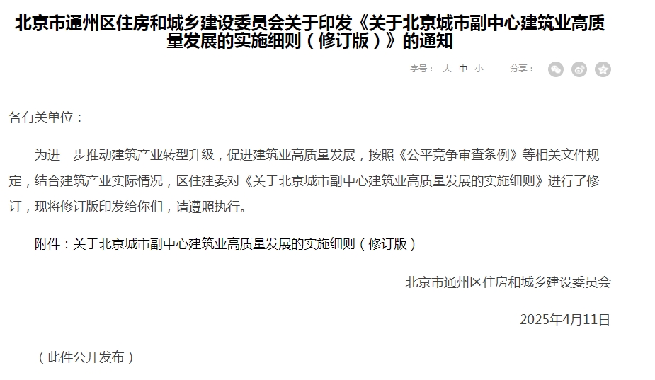 北京城市副中心 ▎超低能耗單項(xiàng)最高支持300萬