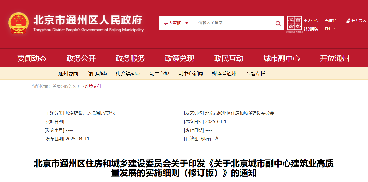北京：通州區超低能耗單項最高支持300萬