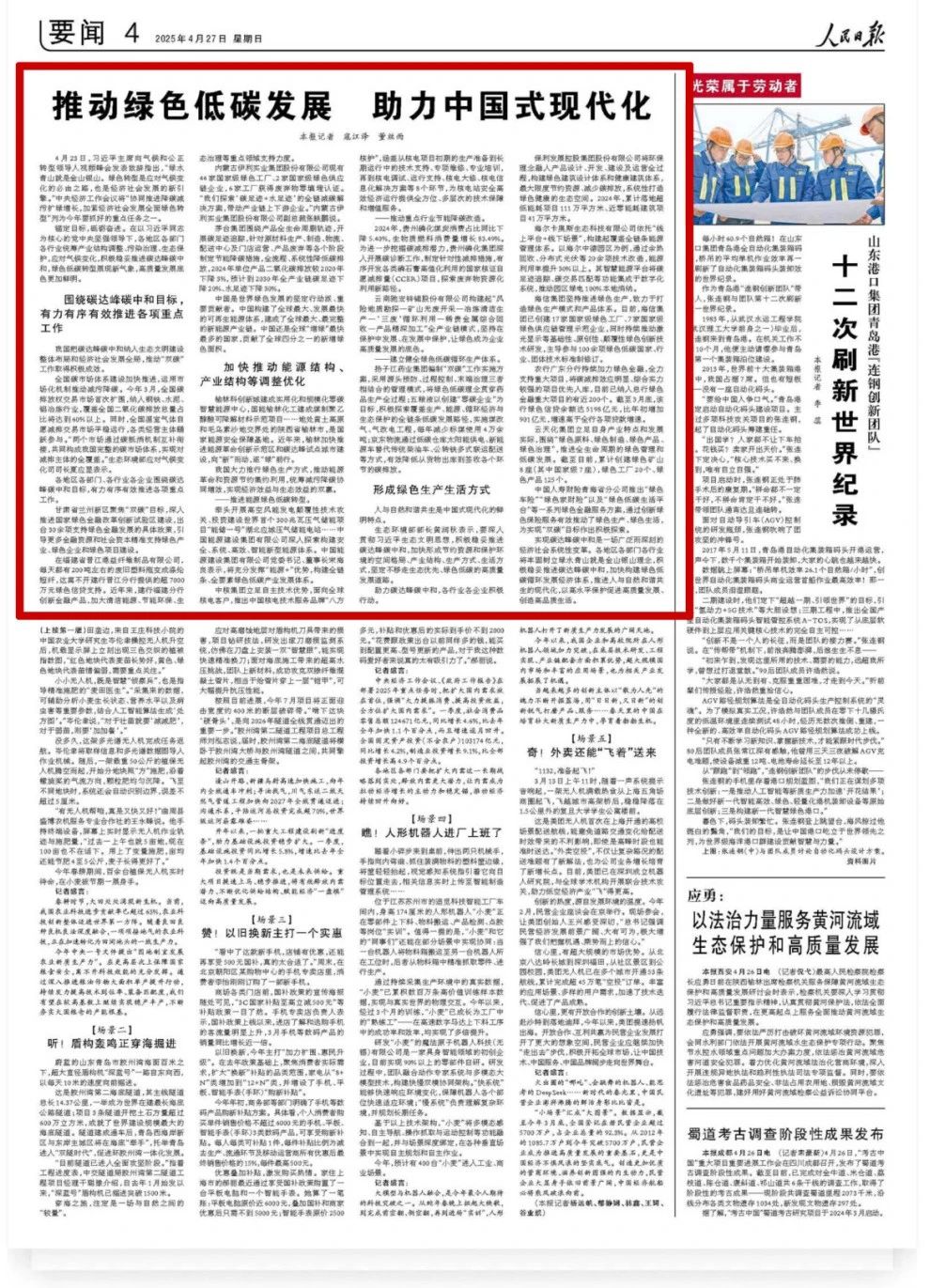 人民日報：2024年，累計落地超低能耗項目111萬平方米